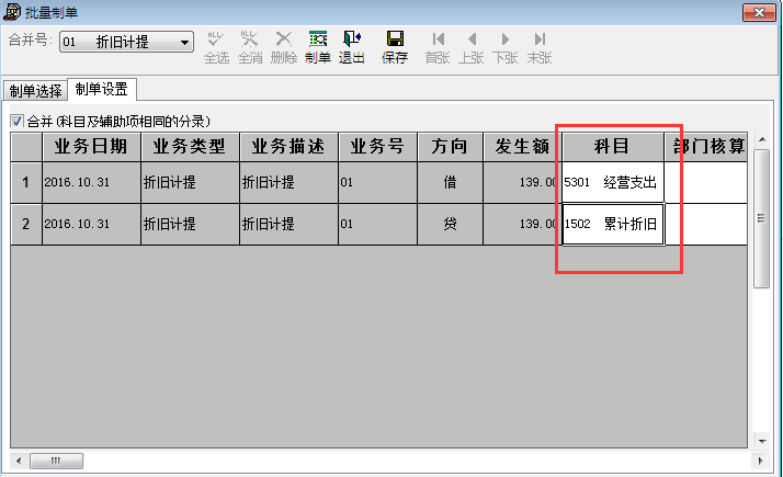 用友G6e固定資產如何生成總賬憑證