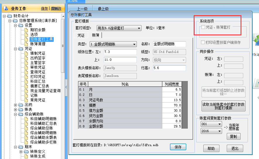 用友G6e打印憑證時打印出來的憑證沒有邊框？