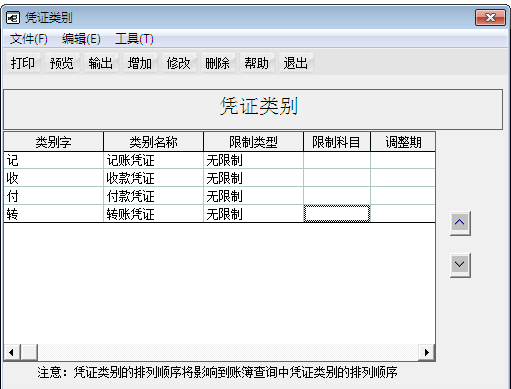 用友T6企業(yè)管理系統(tǒng)7.0怎樣使用收付轉憑證