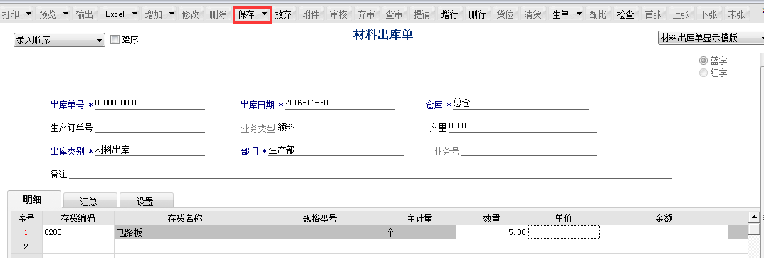用友T6軟件7.0如何填制材料出庫(kù)單