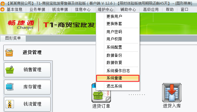用友t1商貿(mào)寶批發(fā)零售普及版12.6在執(zhí)行反開帳操作時(shí)提示“系統(tǒng)已有業(yè)務(wù)發(fā)生，如需回到期初狀態(tài)，請(qǐng)進(jìn)行系統(tǒng)重建”是怎么回事？