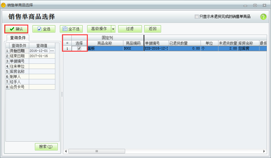 銷(xiāo)售退貨單4.png