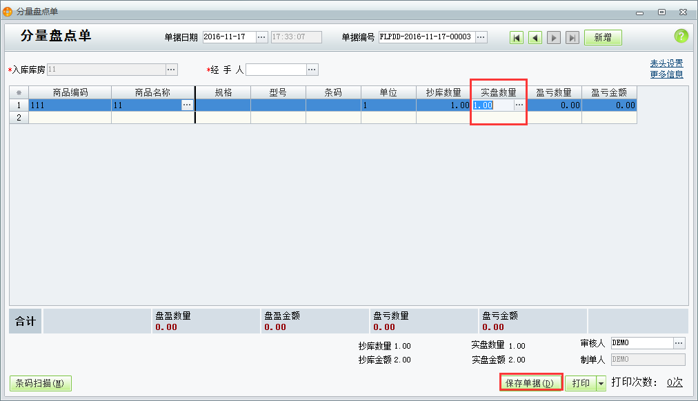 用友t1商貿(mào)寶批發(fā)零售普及版12.6如何做盤點(diǎn)表？