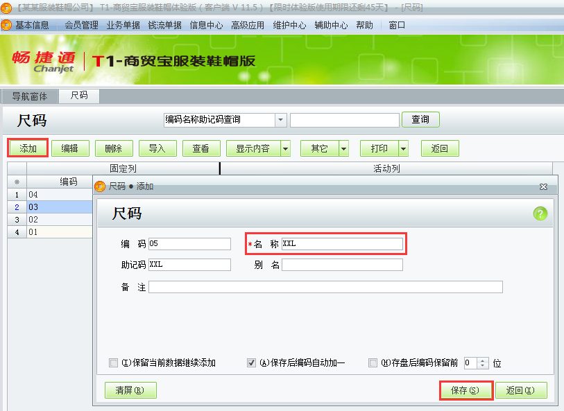 用友t1商貿(mào)寶服裝鞋帽版11.5尺碼和尺碼組該如何增加？