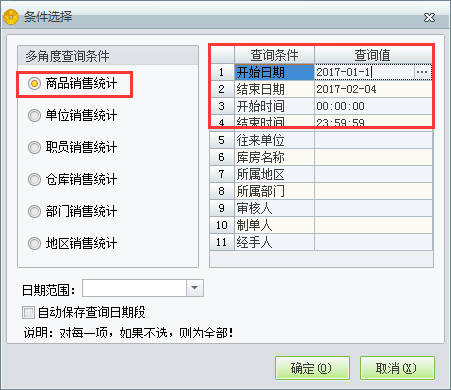 銷售統(tǒng)計(jì)2.png