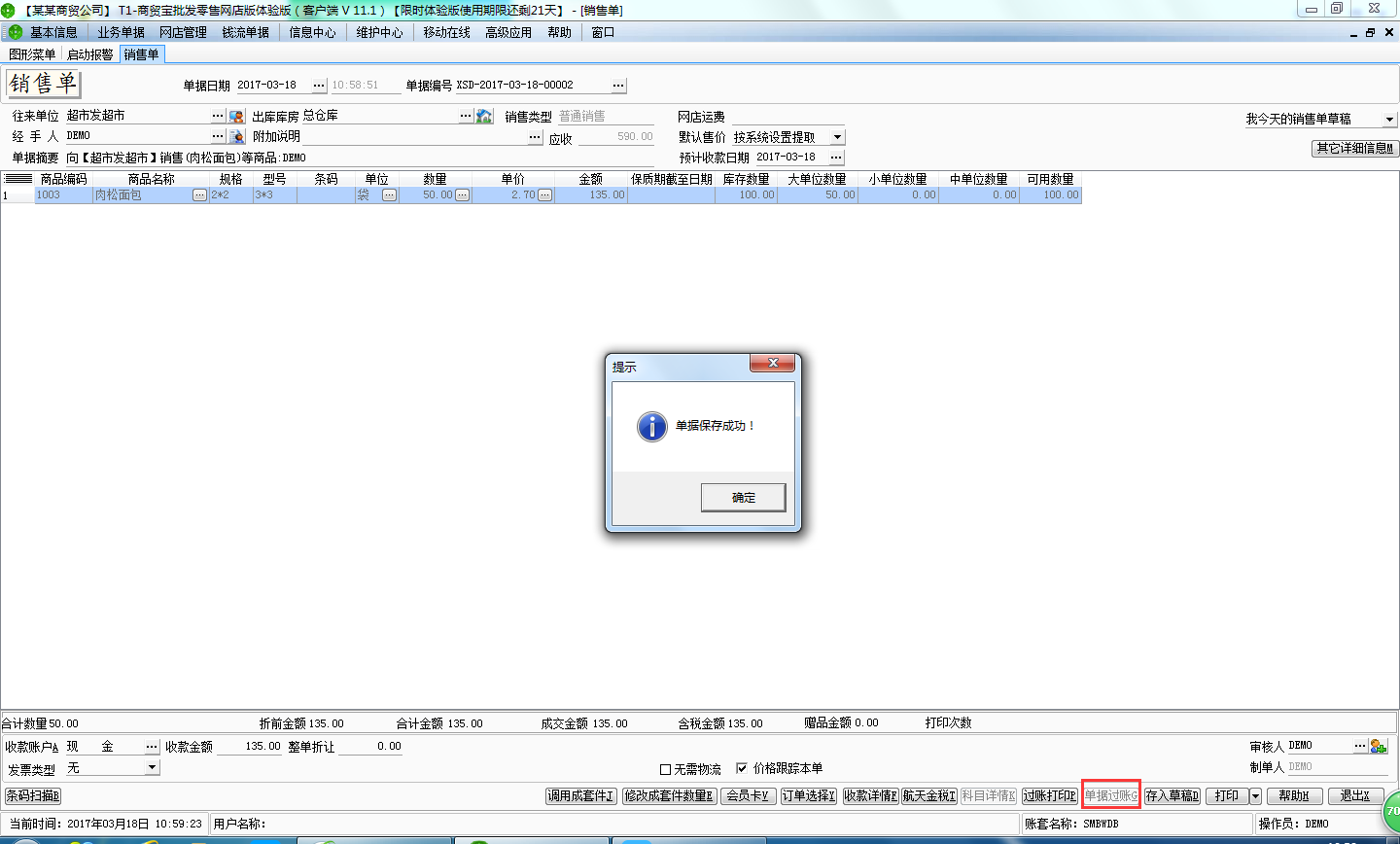用友t1商貿(mào)寶網(wǎng)店版銷(xiāo)售訂單如何生成銷(xiāo)售出庫(kù)單？