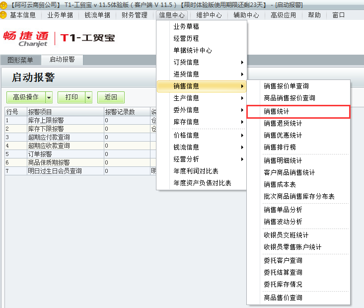 銷售統(tǒng)計(jì)1.png