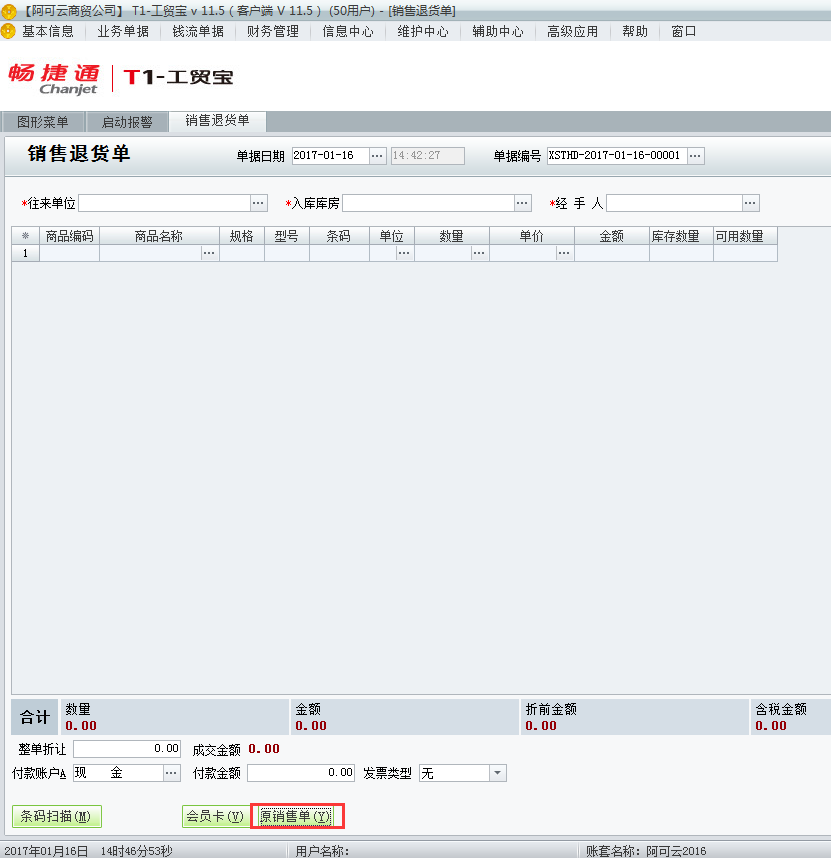 銷(xiāo)售退貨單2.png