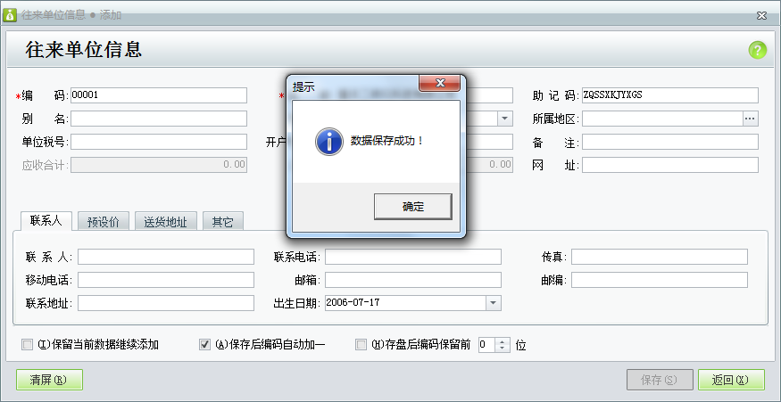 用友t1財貿寶10.0如何添加庫戶信息？