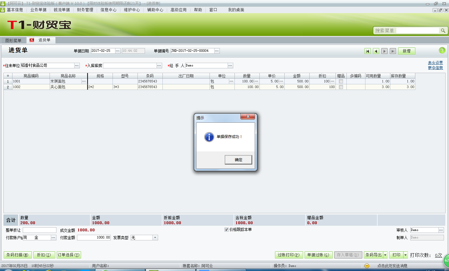 用友t1財貿(mào)寶10.0進貨訂單如何生成進貨入庫單？