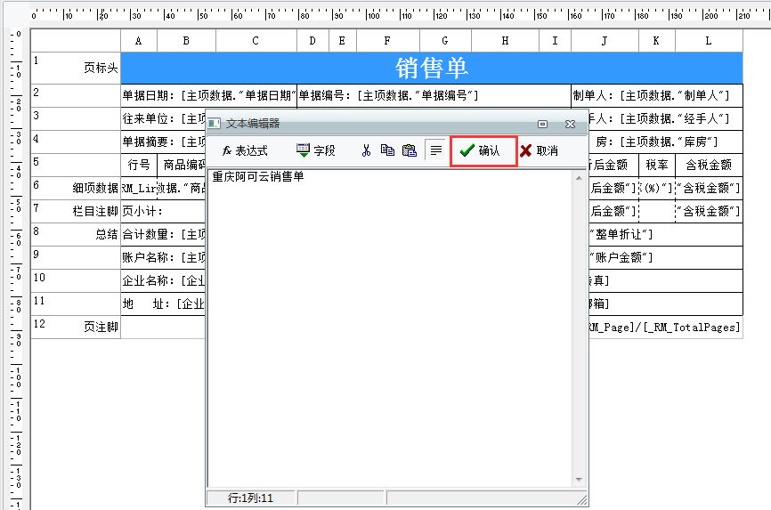 用友t1商貿(mào)寶批發(fā)零售普及版12.6如何設(shè)置打印出來的銷售單有自己?jiǎn)挝幻Q？