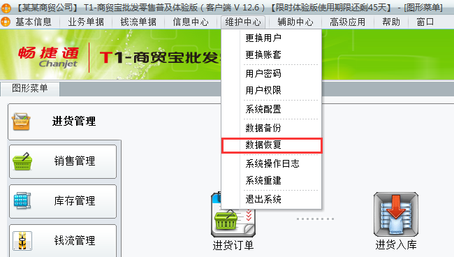數(shù)據(jù)恢復.png