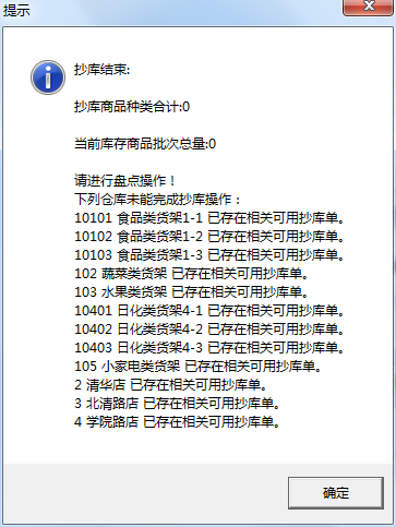 用友t1財貿寶10.0進行庫存盤點在抄帳時提示“已存在相關可用抄庫單”是怎么回事？