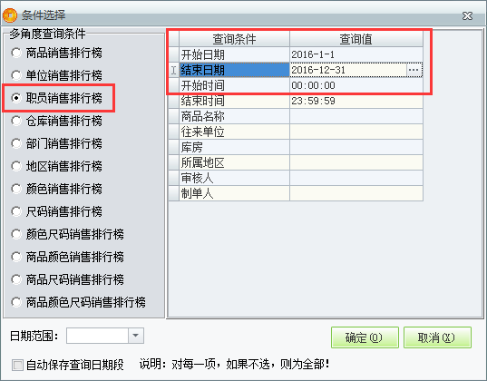 用友t1商貿(mào)寶服裝鞋帽版11.5如何查詢銷售人員的銷售業(yè)績排行？