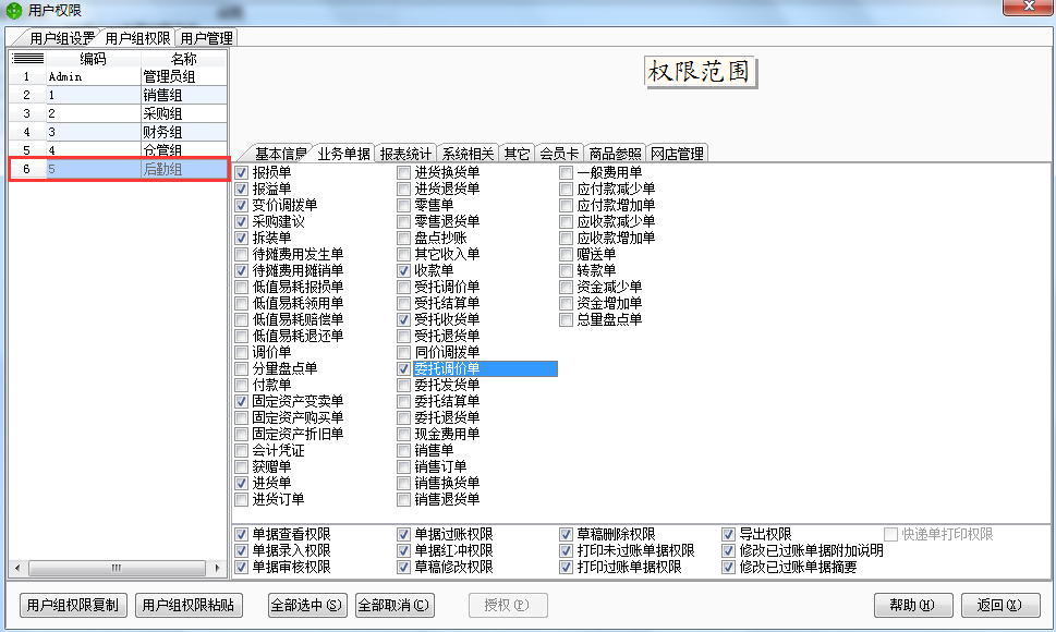 用友t1商貿寶網店版用戶權限怎樣設置？