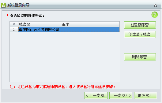 用友t1財貿寶10.0如何創建帳套？