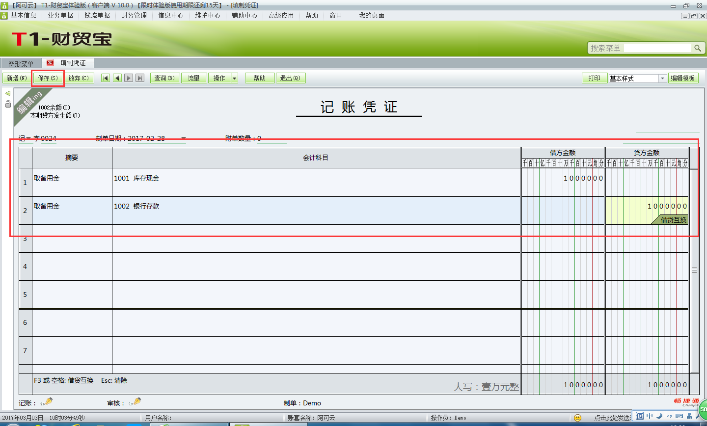 用友t1財貿寶10.0如何填制憑證？