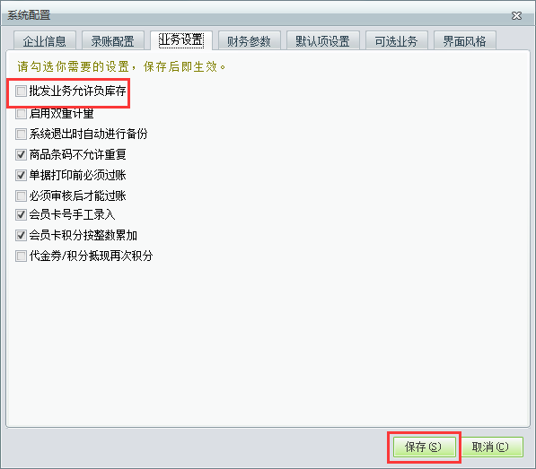 用友t1財貿(mào)寶10.0如何設(shè)置運行負庫存出庫？