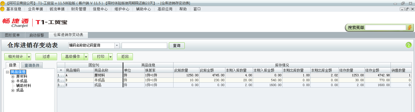 進(jìn)銷(xiāo)存變動(dòng)表4.png