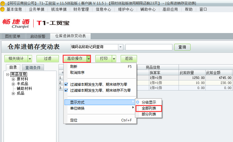 進(jìn)銷(xiāo)存變動(dòng)表5.png
