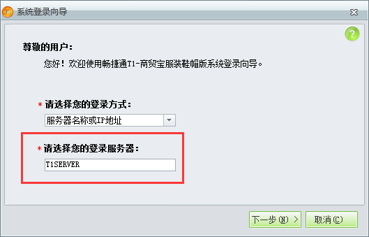 用友t1商貿(mào)寶服裝鞋帽版11.5登錄時提示"服務(wù)器連接失敗.."該如何處理？