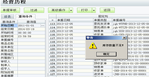 用友t1商貿(mào)寶服裝鞋帽版11.5紅沖進(jìn)貨單時庫存數(shù)量不足是怎么回事？
