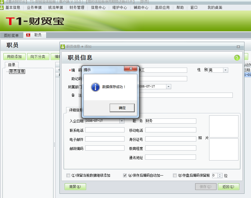 用友t1財貿寶10.如何添加業務員？