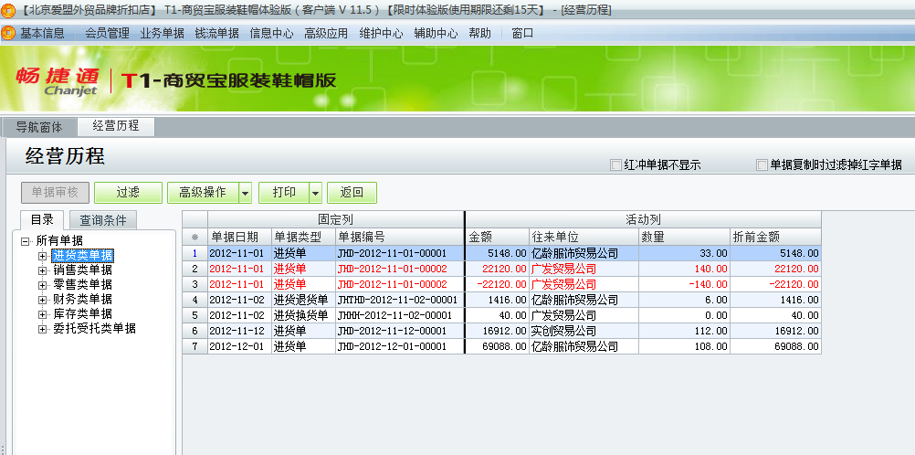 用友t1商貿(mào)寶服裝鞋帽版11.5如何查詢開據(jù)的單據(jù)記錄？