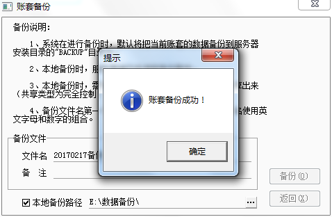 用友t1商貿寶網店版如何備份帳套數據？