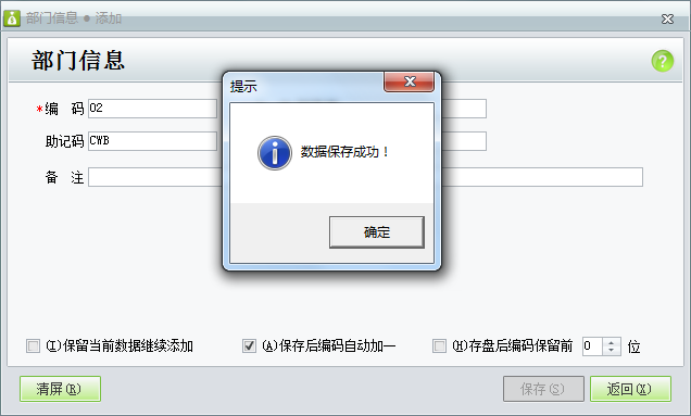 用友t財貿寶10.0如何添加部門檔案？