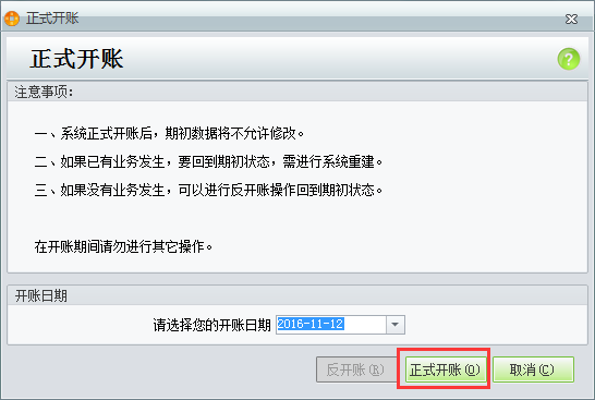 用友t1商貿(mào)寶批發(fā)零售普及版12.6單據(jù)過賬時(shí)提示“尚未進(jìn)行開帳操作”是怎么回事？(圖文)(圖文)(圖文)(圖文)