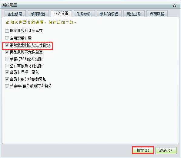 用友t1財貿(mào)寶10.0如何設(shè)置自動備份？