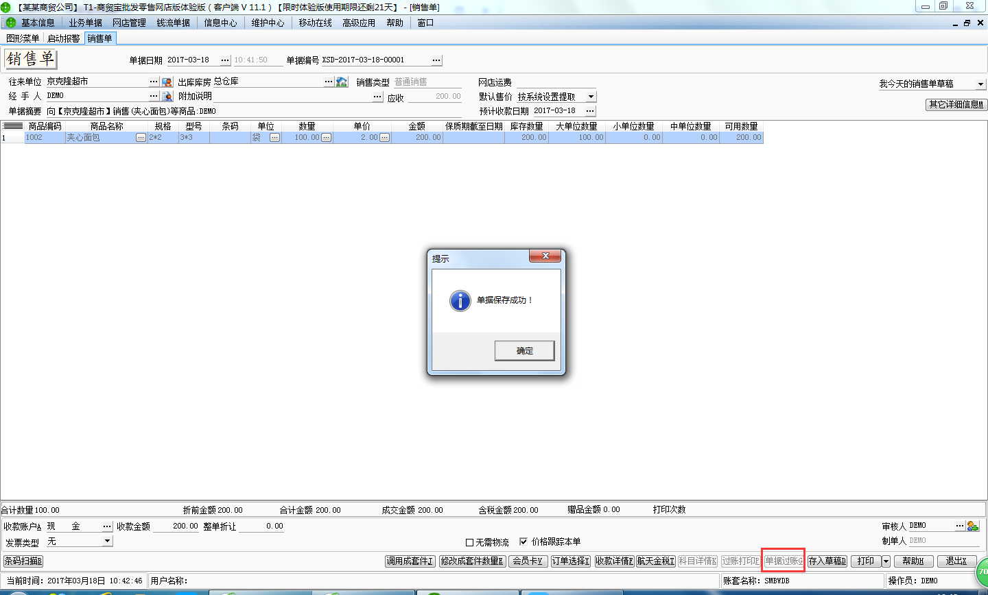 用友t1商貿(mào)寶網(wǎng)店版如何填寫(xiě)銷(xiāo)售出庫(kù)單？