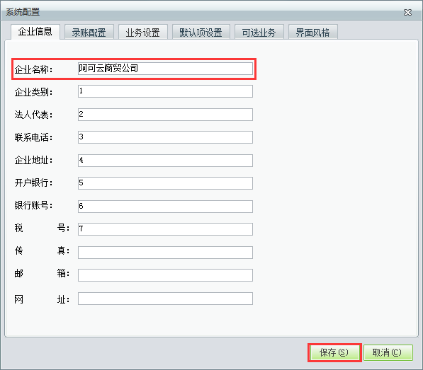 用友t1商貿(mào)寶批發(fā)零售版12.6軟件界面為什么顯示的是某某商貿(mào)公司不是自己?jiǎn)挝幻Q？