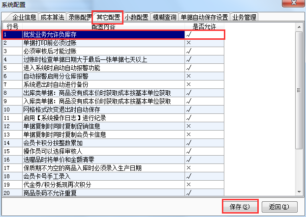用友t1商貿(mào)寶網(wǎng)店版如何設(shè)置允許零出庫(kù)？