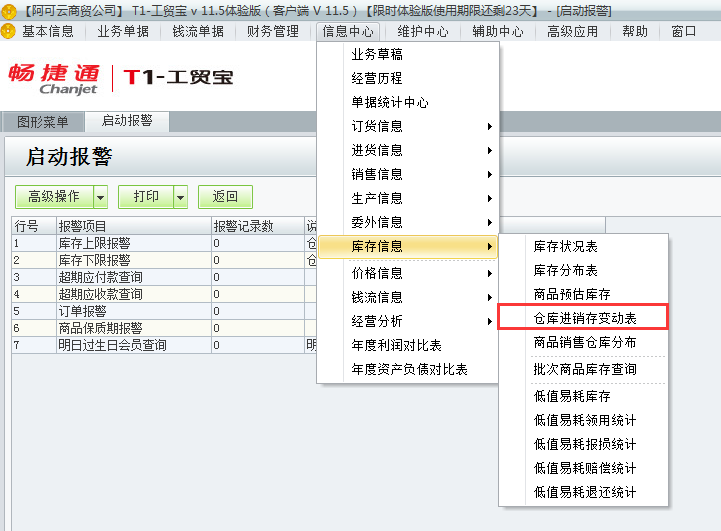 進(jìn)銷(xiāo)存變動(dòng)表1.png