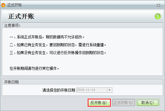 用友t1商貿(mào)寶批發(fā)零售普及版12.6錄入期初商品時(shí)提示“系統(tǒng)已經(jīng)開帳，不能修改期初”怎么辦？