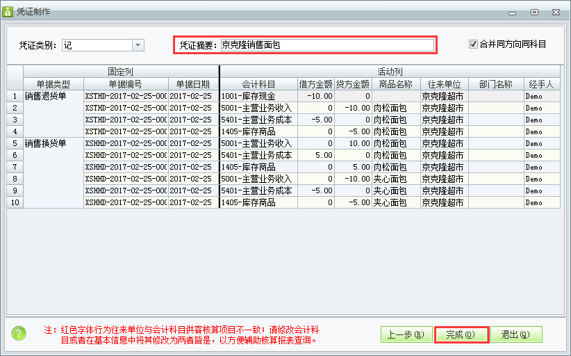 用友t1財貿寶10.0銷售業務如何生成憑證？