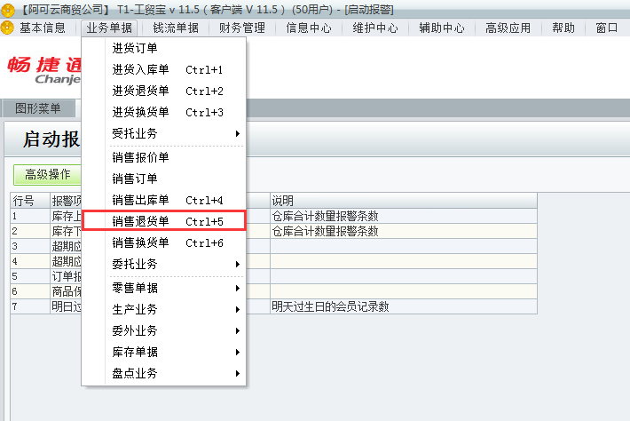 銷(xiāo)售退貨單1.png