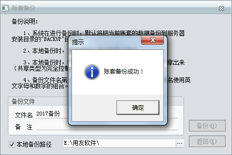 用友t1財貿(mào)寶10.0如何進行數(shù)據(jù)備份？