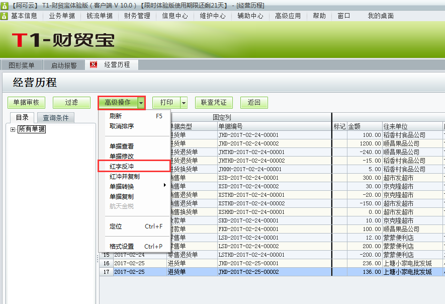 用友t1財貿(mào)寶10.0如何刪除進貨入庫單？