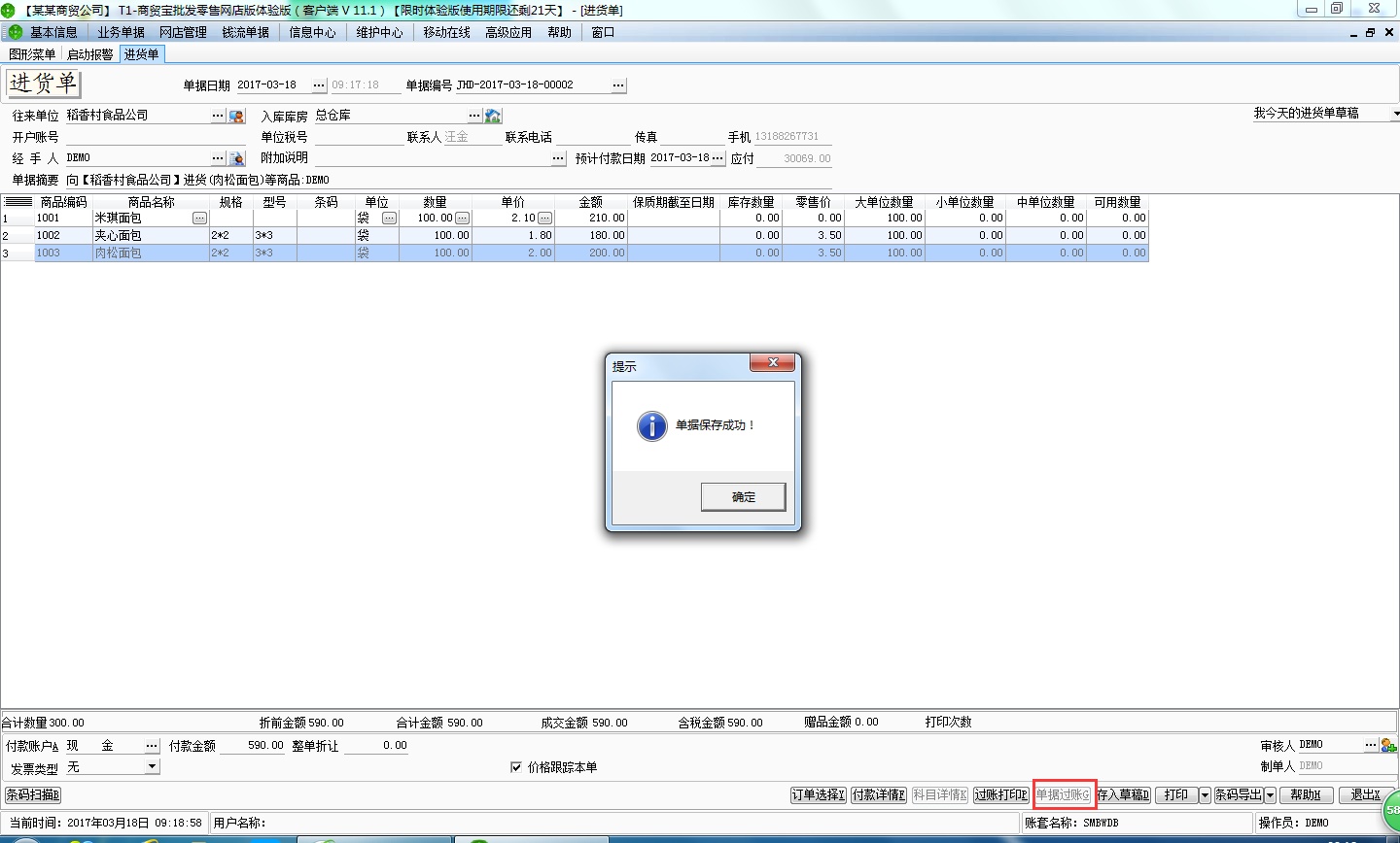 用友t1商貿寶網店版進貨訂單如何生成進貨入庫單？