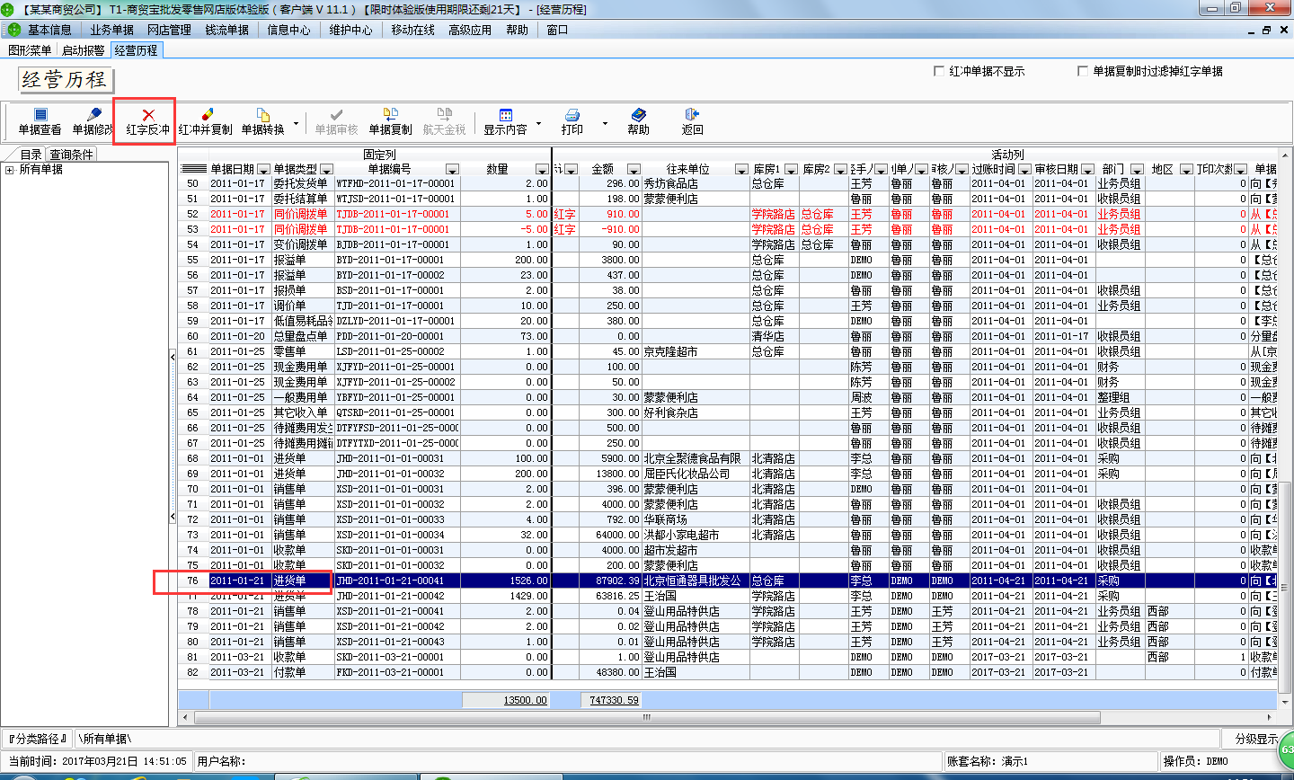 紅沖采購(gòu)入庫(kù)單3.png