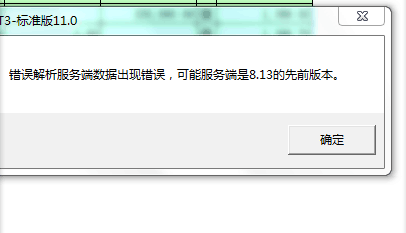 用友t3登錄軟件提示‘解析服務端出錯，可能服務端是8.13以前版本’的處理方法。
