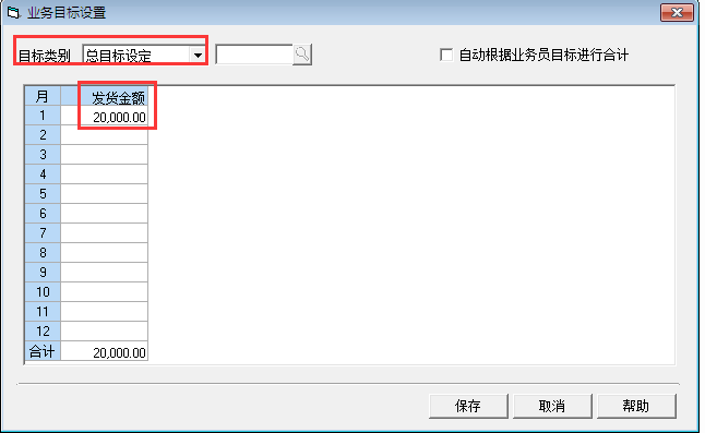 用友T3標準版如何設(shè)置業(yè)績目標