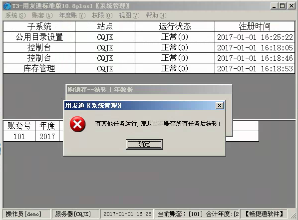 用友T3標準版10.8.1結轉上年數據事提示“有其他任務運行，請退出本帳套所有任務后在結轉”是怎么回事？