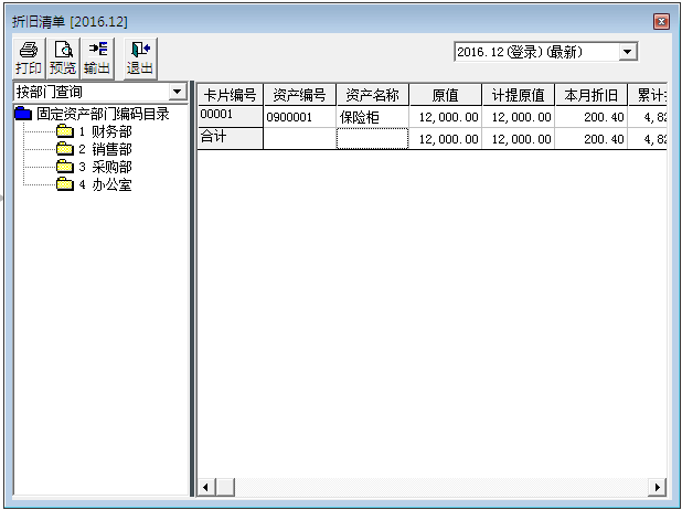用友T3標準版11.0固定資產如何計提折舊