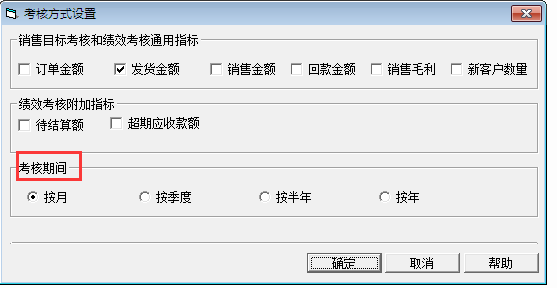 用友T3標準版10.8如何設(shè)置考核期間