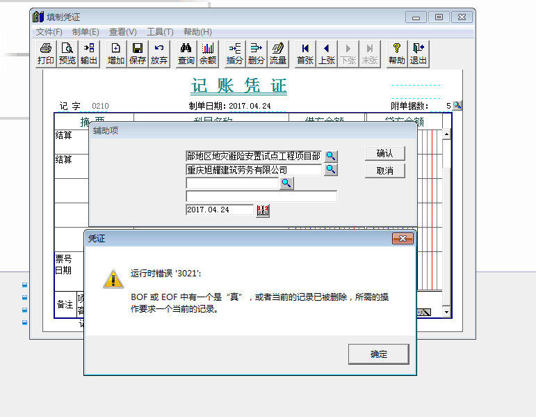 用友t3填制憑證時(shí),系統(tǒng)提示:運(yùn)行時(shí)錯(cuò) 用友t3填制憑證時(shí),系統(tǒng)提示:運(yùn)行時(shí)錯(cuò)