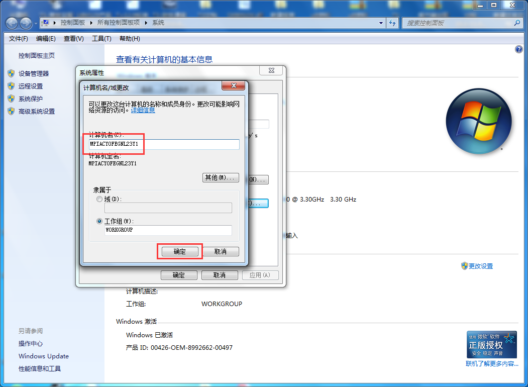 win7系統如何修改計算機名稱？